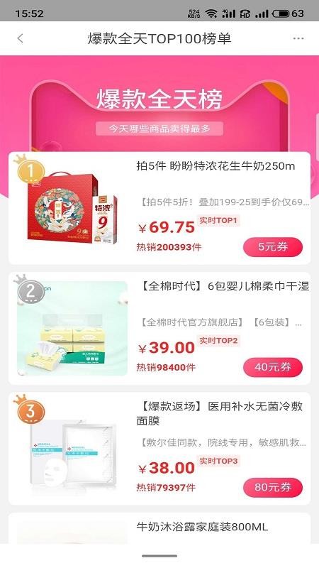 淘生益截图