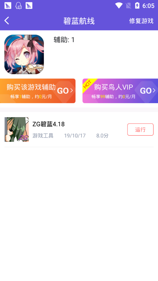 鸟人助手截图