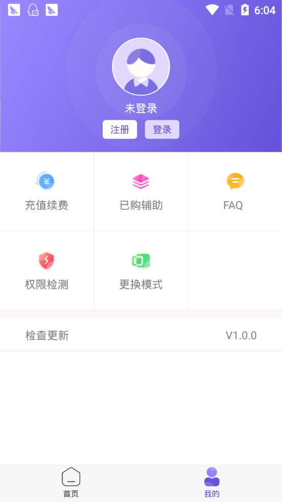 鸟人助手截图