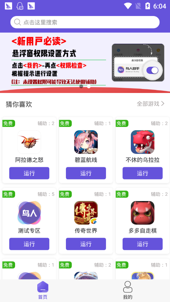 鸟人助手截图