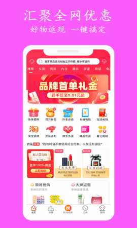 省钱时报截图