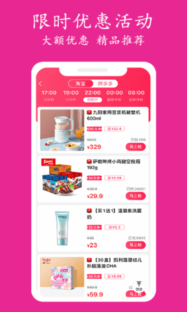 省钱时报截图