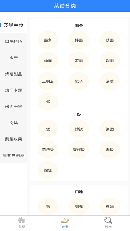 小马菜谱截图