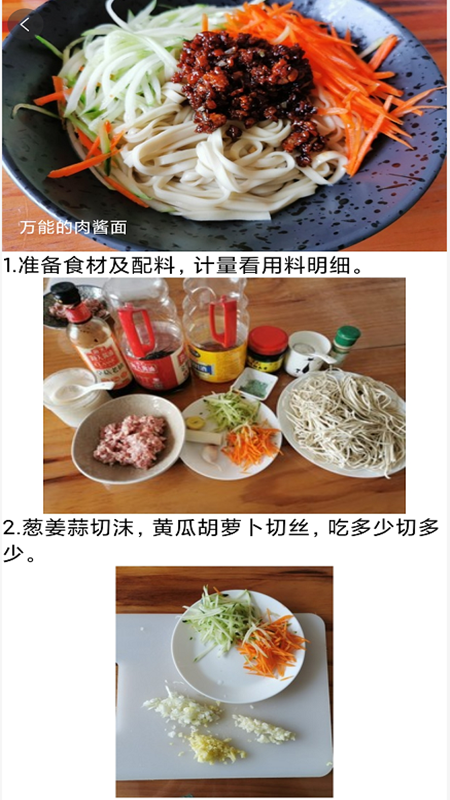 小马菜谱截图