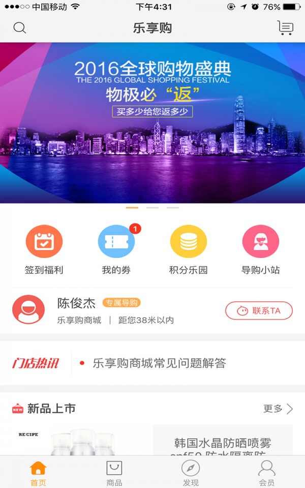 乐享购全球截图