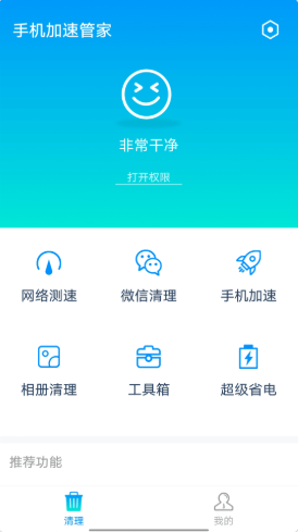全手机加速管家截图