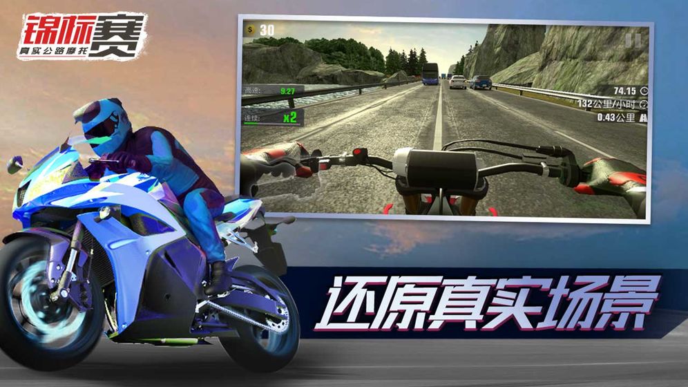 真实公路摩托锦标赛截图