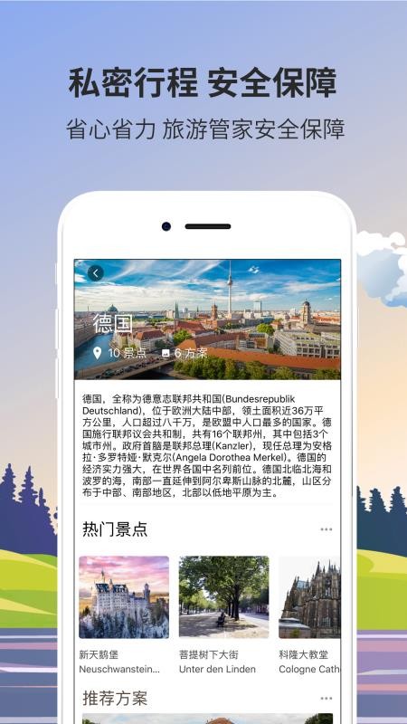 米驴旅行截图
