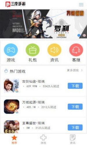 三皮手游截图