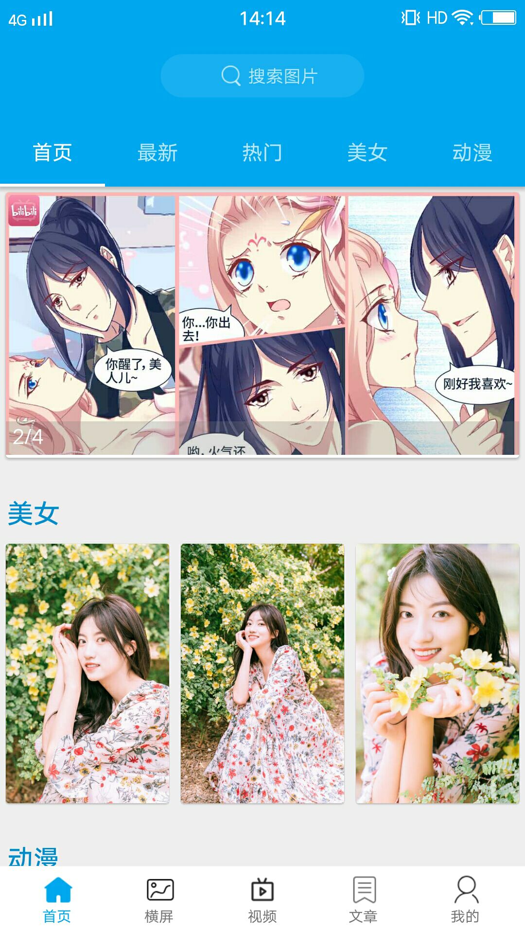 动漫壁纸截图