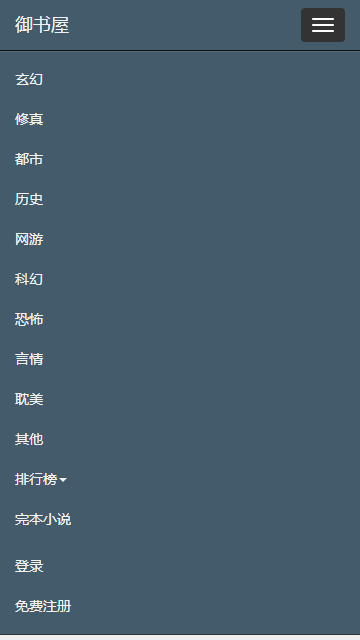 御书屋免费自由阅读器截图