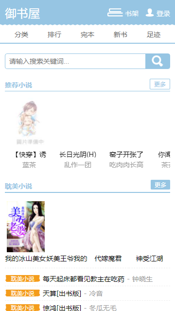 御书屋免费自由阅读器截图