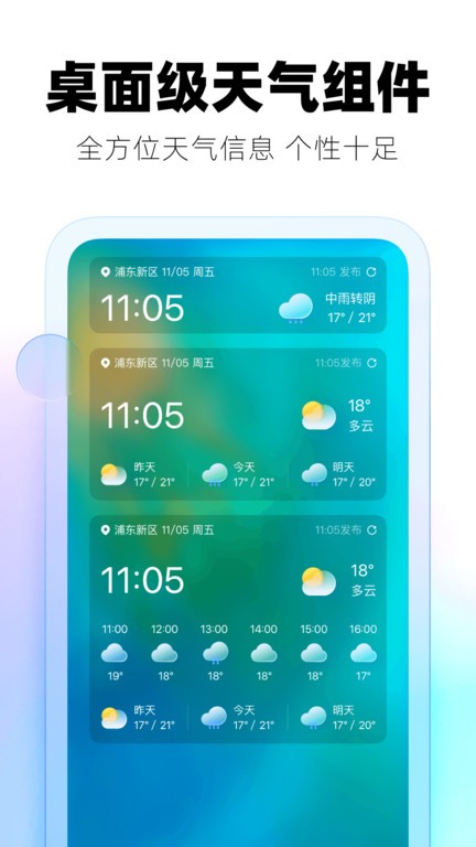 极光天气截图