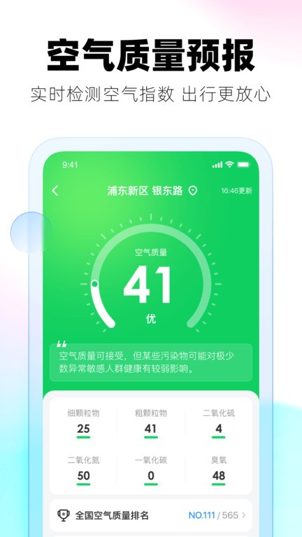 极光天气截图