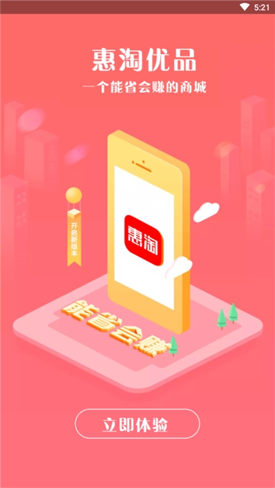惠淘优品截图