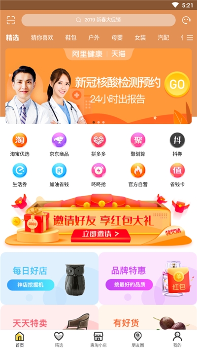 惠淘优品截图