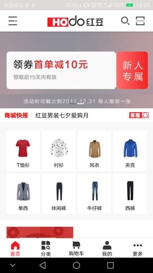 红豆商城截图