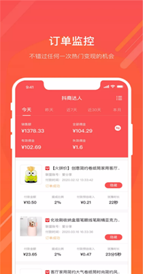 抖商佳人截图