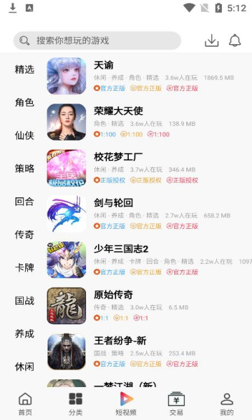 熊猫互娱截图