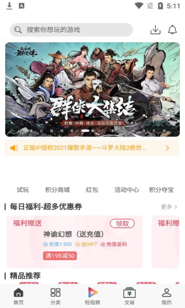 熊猫互娱截图