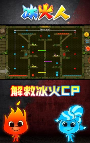 情侣冰火人截图