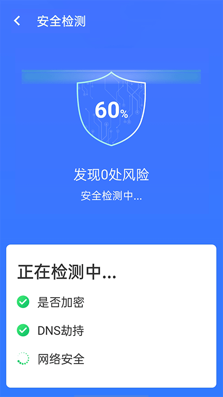  全wifi精灵截图