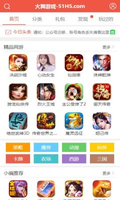 火舞游戏截图