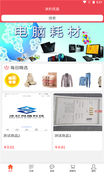 冰杉优选截图