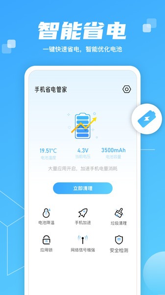 智慧大师清理截图