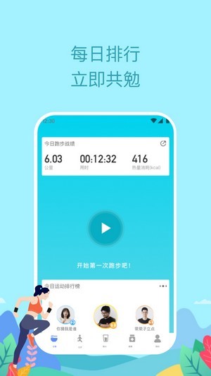 如益运动截图