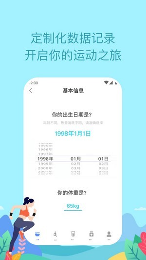 如益运动截图