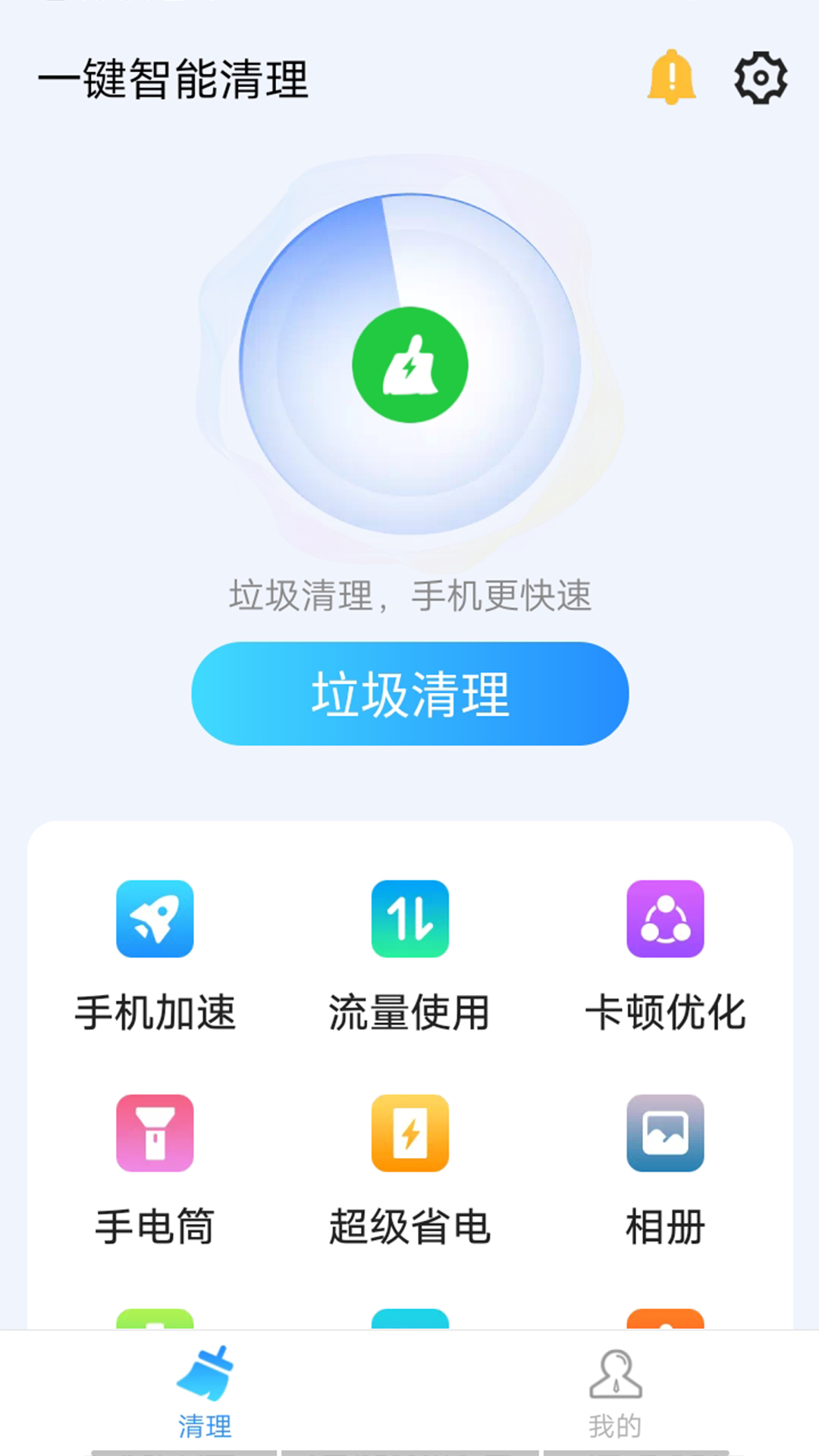 青春一键智能清理截图