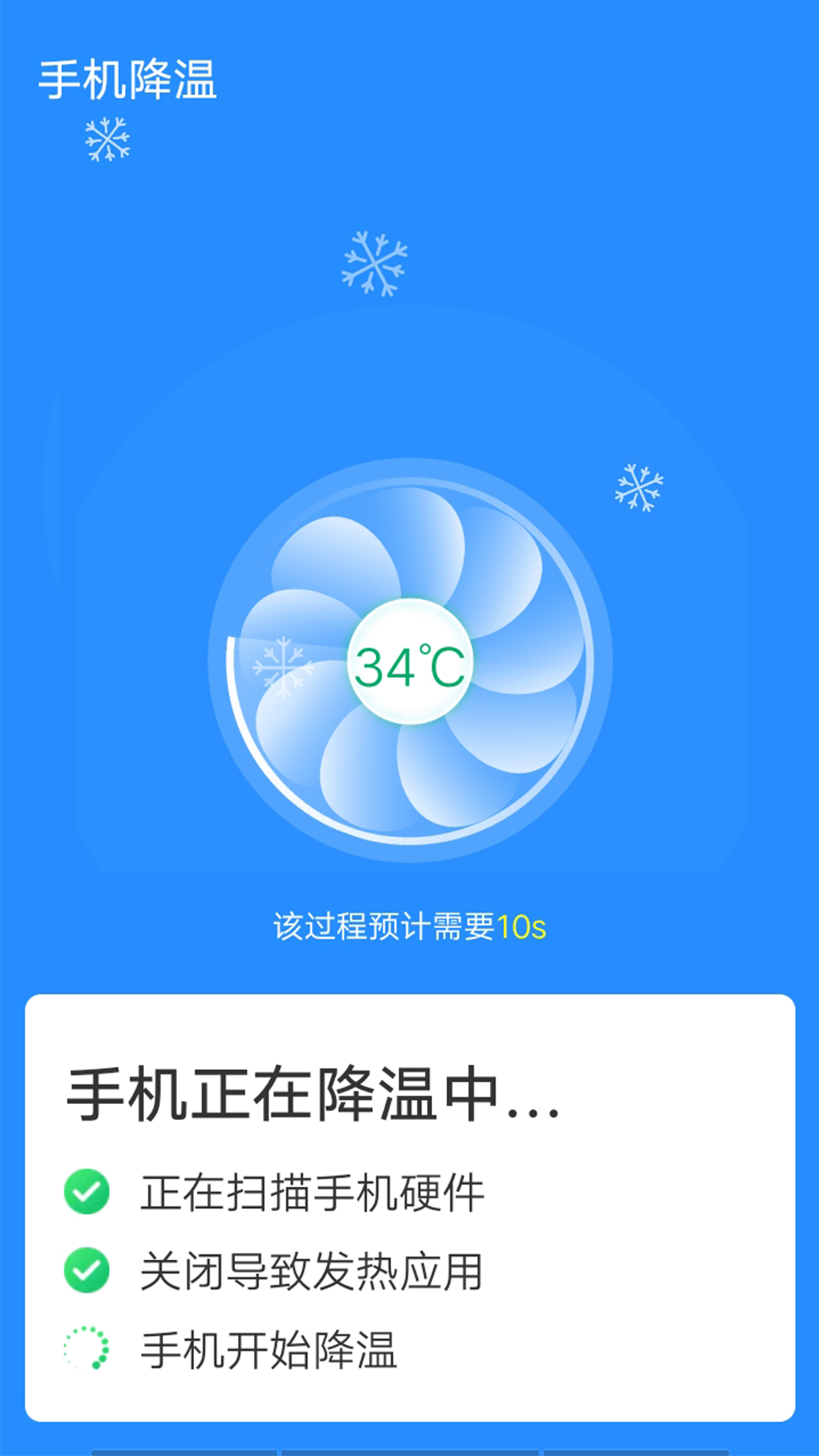 青春一键智能清理截图