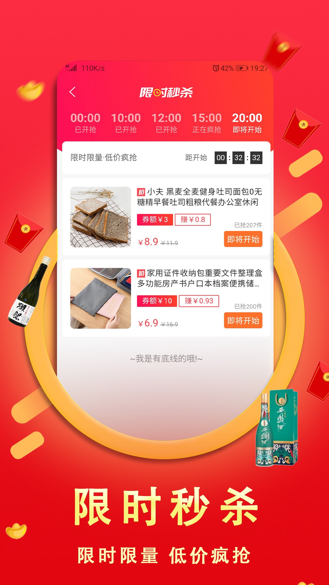 高佣优选截图