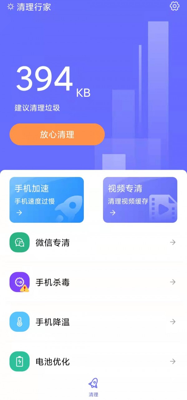 清理行家截图