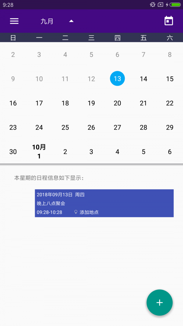 多多笔记截图