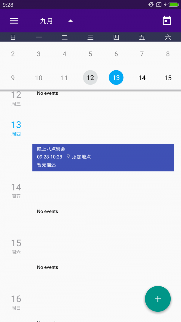 多多笔记截图