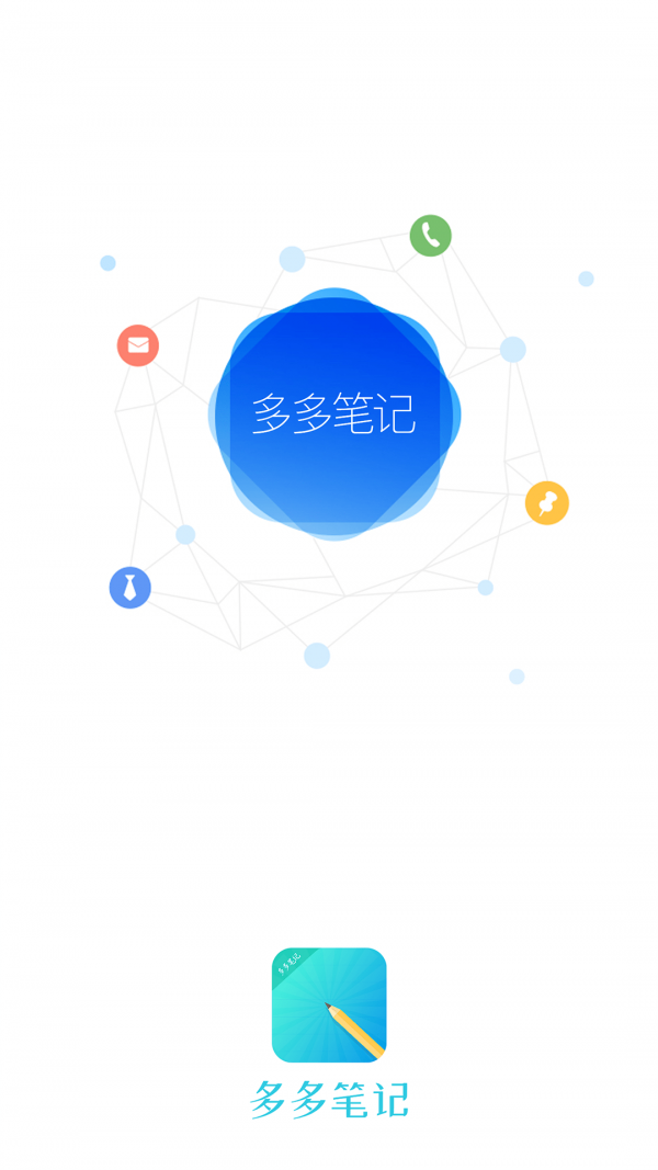 多多笔记截图