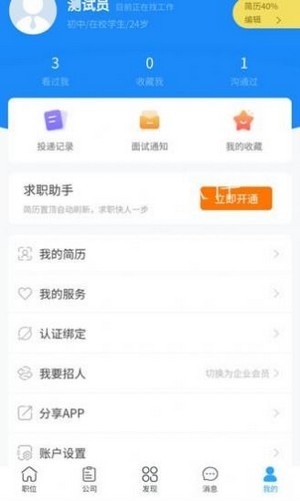 求贤榜截图