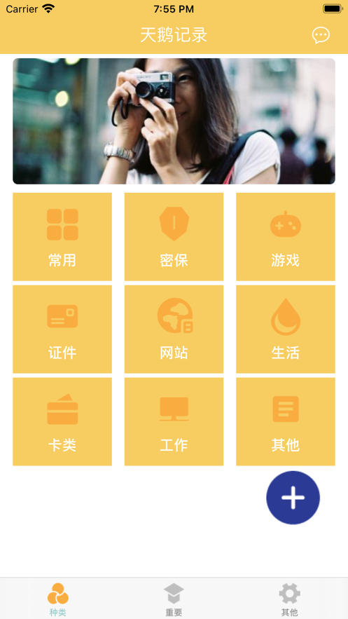 小天鹅日记截图