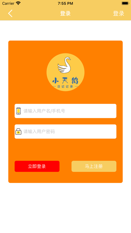 小天鹅日记截图