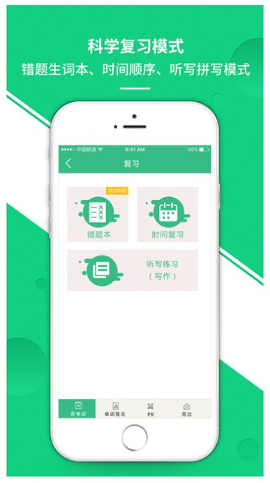 雷哥单词截图