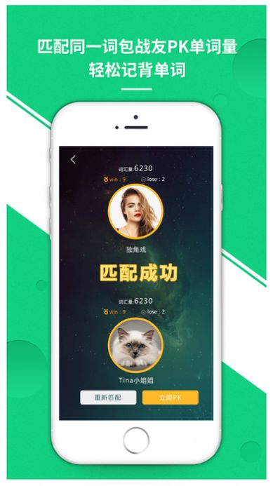 雷哥单词截图