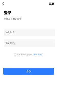 老乡拼车截图
