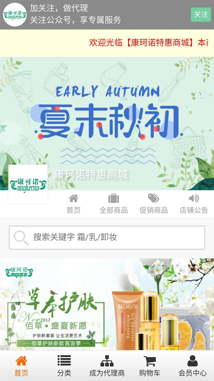 康珂诺商城截图