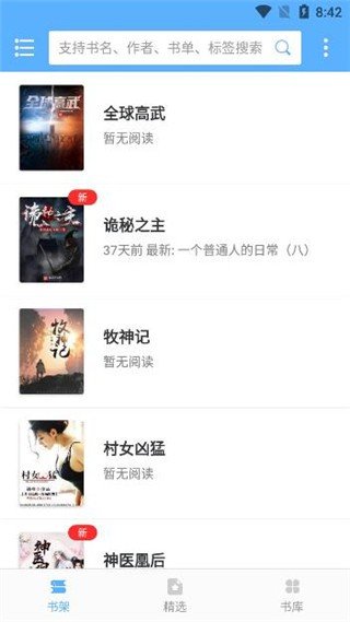快搜免费小说截图