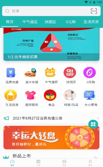 比牛商城截图