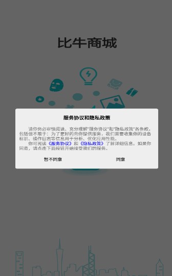 比牛商城截图