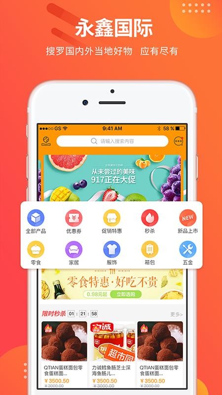 永鑫国际截图
