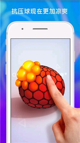 解压玩具组合截图